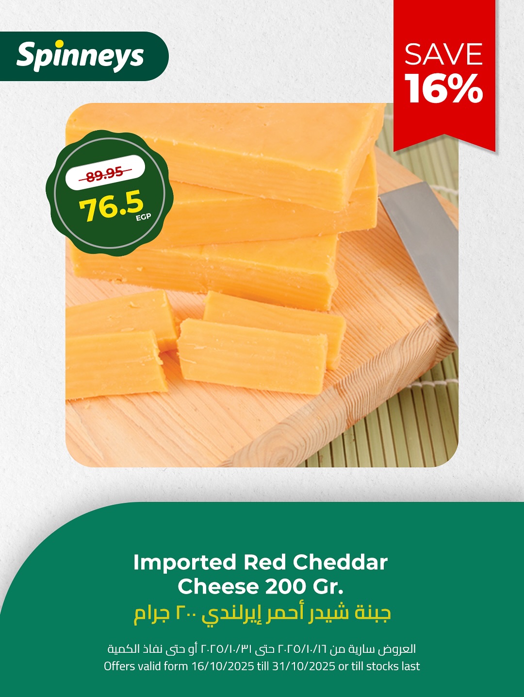 spinneys offers from 22oct to 12oct 2025 عروض سبينس من 22 أكتوبر حتى 12 أكتوبر 2025 صفحة رقم 6